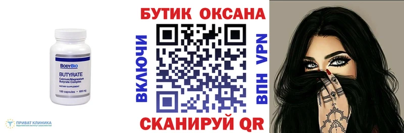 Бутират буратино  Трубчевск 